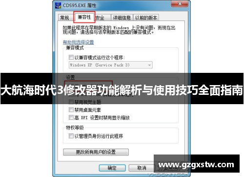 大航海时代3修改器功能解析与使用技巧全面指南 大航海时代3修改器功能解析与使用技巧全面指南
