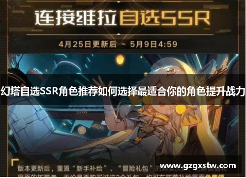 幻塔自选SSR角色推荐如何选择最适合你的角色提升战力 幻塔自选SSR角色推荐如何选择最适合你的角色提升战力