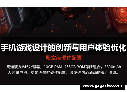 手机游戏设计的创新与用户体验优化