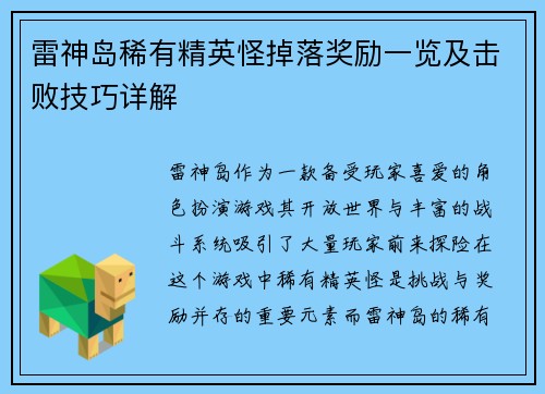 雷神岛稀有精英怪掉落奖励一览及击败技巧详解 雷神岛稀有精英怪掉落奖励一览及击败技巧详解
