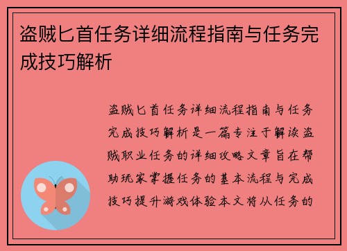 盗贼匕首任务详细流程指南与任务完成技巧解析