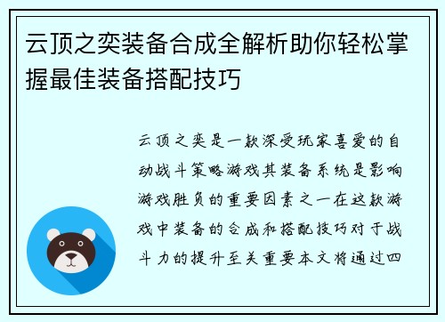 云顶之奕装备合成全解析助你轻松掌握最佳装备搭配技巧 云顶之奕装备合成全解析助你轻松掌握最佳装备搭配技巧
