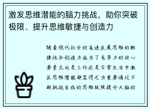 激发思维潜能的脑力挑战,助你突破极限、提升思维敏捷与创造力 激发思维潜能的脑力挑战,助你突破极限、提升思维敏捷与创造力