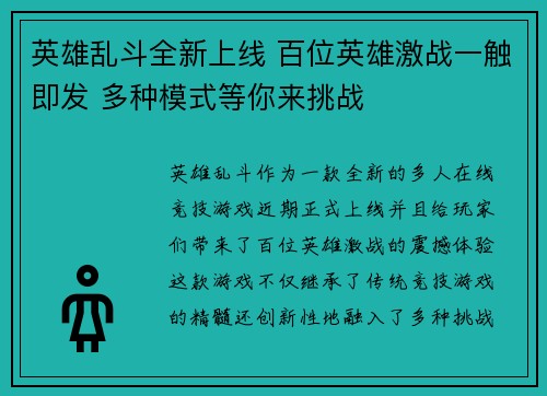 英雄乱斗全新上线 百位英雄激战一触即发 多种模式等你来挑战